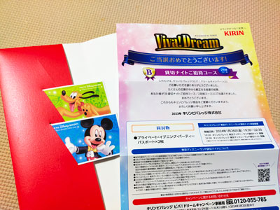 キリンビバレッジ】 ビバ！ドリームキャンペーン 当選報告