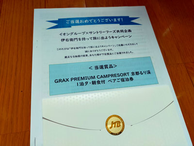 京都ペア宿泊券＆JTBトラベルギフト2万円分